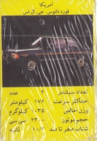 کارت بازی قدیمی-ماشین